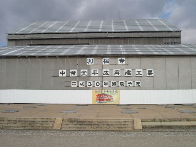 興福寺　中金堂は再建工事中