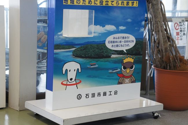 石垣島ゆいまーるＷＡＯＮって「ぱいーぐる」デザインなのかなぁ<br />だったら欲しいなぁ・・・