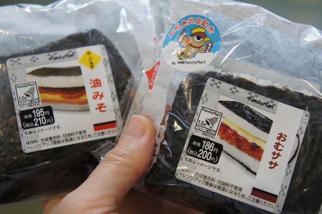 油みそとおむササＧＥＴ！<br />ぱいーぐる（石垣空港のマスコット）のシールが貼ってるのがうれしい〜、ぱいーぐる大好き！<br /><br />ちなみに、この翌々日に伊良部島のファミマでも油味噌おむすびを買ったのですが、味が違いました！石垣の方がおいしかった<br />（伊良部のはごはん硬かった）