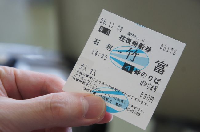 竹富までのチケットお買い上げ