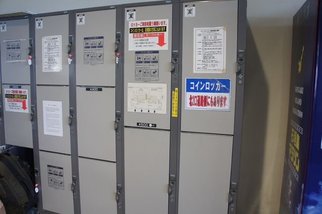 フェリーターミナルとバスターミナルとどっちのコインロッカーに入れるか迷ったのですが、安全側をみてフェリーターミナルのコインロッカーに入れることに<br /><br />ちょうど荷物二つ入る大きいのが空いてて助かった！