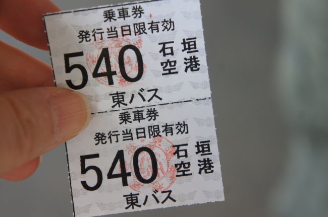 では、そろそろ空港に行きましょうか<br /><br />帰りのバスチケットをターミナルの窓口でお買い上げ