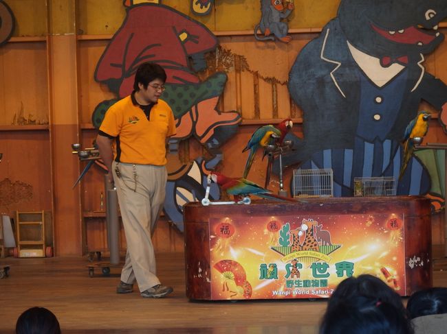 頑皮劇場でのオウム・ショー