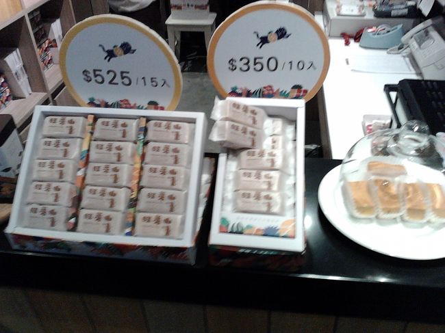 昨年夏に行った嘉義･民雄の人気店<br />旺來山の台南支店<br />http://4travel.jp/travelogue/10912096