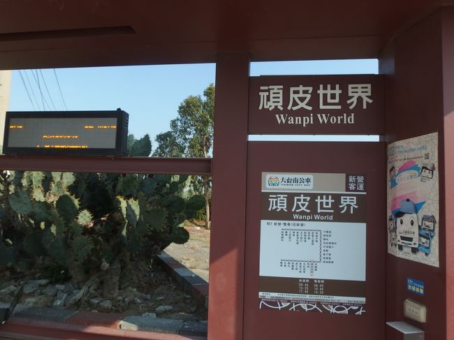 いやぁ、楽しかったです。<br /><br />親子連れだけでなく、カップルや女の子同士、男の子同士でも<br />来ていました。<br /><br />新営駅までバスで戻り・・・