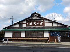 １３時頃に松江に到着。

早速、お昼ご飯にします。地元名物の出雲そばを頂きます。

ガイドブックに載っていた「神代そば」に行きました。