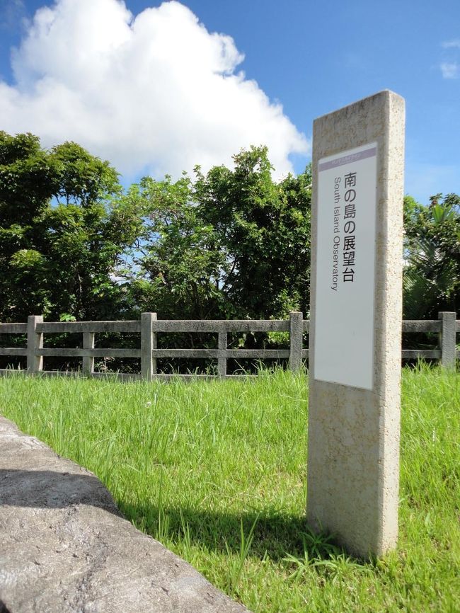 『南の島の展望台』<br /><br />