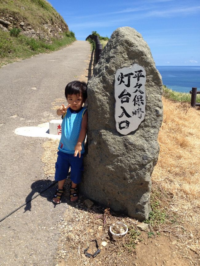 『平久保崎灯台』