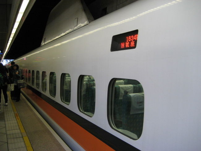 私が乗った新幹線<br /><br />乗り心地は日本と一緒<br /><br /><br />台北の桃園に着いて空港に行きそこから帰りはチャイナ・エアラインに乗って高松空港に帰ってきました