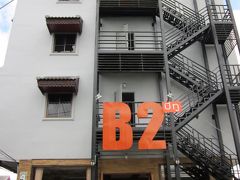 チェンライ・バスターミナル１から徒歩１０分程度、今夜のホテル「Ｂ２ナイトバザールホテル」、ちょっとお洒落でしょう？。

まだ、比較的に新しいホテルで、スタッフも若くて親切でしたよ！、周辺は普通の街中で意外に静かでした。

＊詳細はクチコミでお願いします