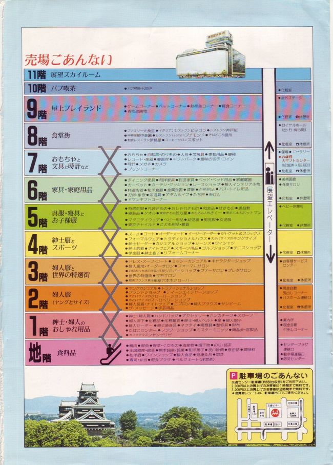 さようなら 県民百貨店 熊本 熊本市 熊本県 の旅行記 ブログ By Haraboさん フォートラベル
