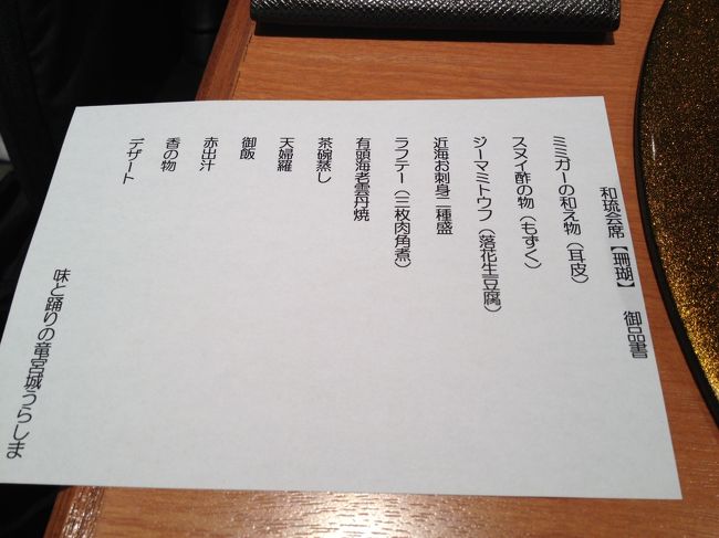 〈和琉懐石『珊瑚』〉のおしながき