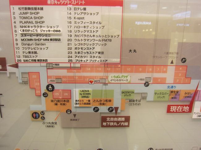通りすがりの東京キャラクターストリートです 丸の内 大手町 八重洲 東京 の旅行記 ブログ By かつのすけさん フォートラベル
