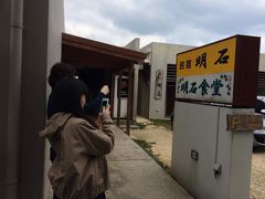 レンタカーを借りて向かったのは口コミで高評価の明石食堂。並ばずに入店できましたが、10分位で待ちが発生したようです。観光客も地元の方もいらっしゃいました。