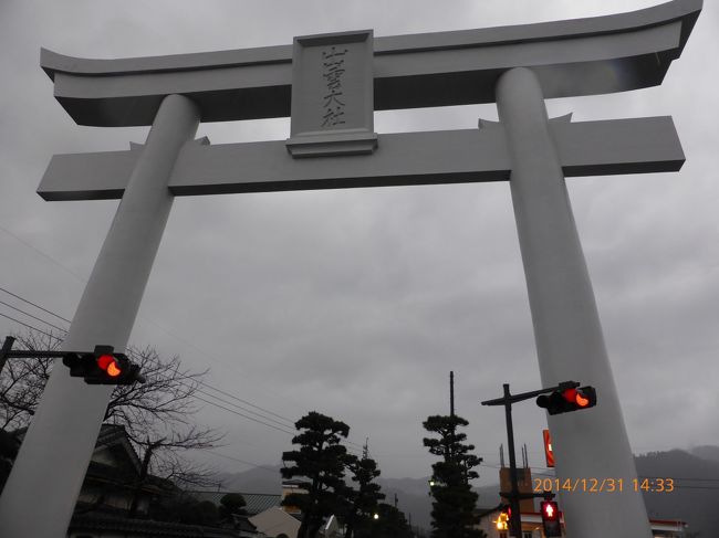 一番目　コンクリートの大鳥居<br />順番通りこの鳥居をくぐるには一度逆向きに進むことになります。