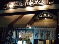 駅前のバスターミナル6番乗り場からバスに乗り、宮浦中学前というバス停で下車。　目の前が、ピアBandaiという市場になっていて、その中の港食堂が本日夕食を食べる場所です!　

まずは食事!ということで、市場はほとんど素通りして、帰りに立ち寄ろう!と思ってたのですが、食事が終わった頃には、市場は既に閉店してました^^;