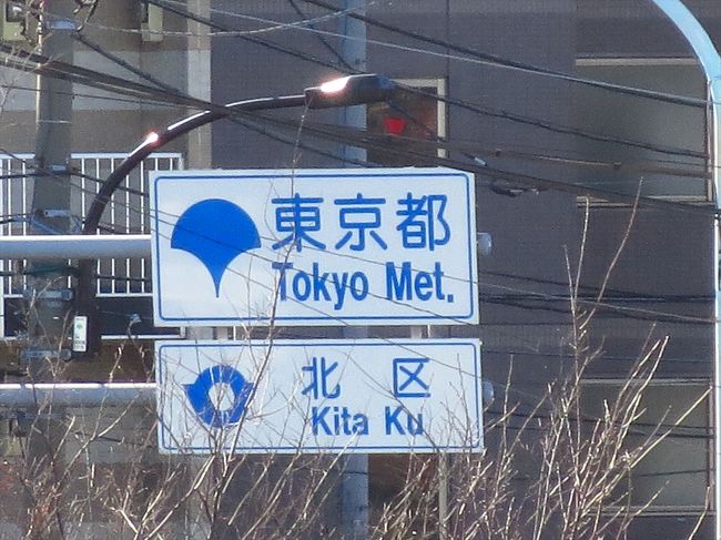 一時帰国06 新荒川大橋を渡って川口 埼玉県 から赤羽 東京都 へ 川口 戸田 蕨 埼玉県 の旅行記 ブログ By 熱帯魚さん フォートラベル 一時帰国06 新荒川大橋を渡って川口 埼玉県 から赤羽 東京都 へ 川口 戸田 蕨 埼玉県 の旅行記 ブログ By 熱帯魚さん フォートラベル