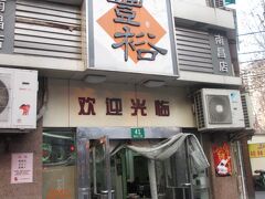 行こうと思っていたレストランがお昼休憩中だったので
おやつに上海名物　生煎を食べました。

街のローカルなお店で英語はもちろん通じませんが
なんちゃって中国語と指差しでＯＫ