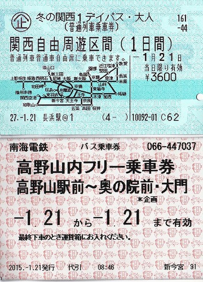 関西1デイパスで聖地巡礼 冬の高野山へ 高野山周辺 和歌山県 の旅行記 ブログ By marsyさん フォートラベル 関西1デイパスで聖地巡礼 冬の高野山へ 高野山周辺 和歌山県 の旅行記 ブログ By marsyさん フォートラベル