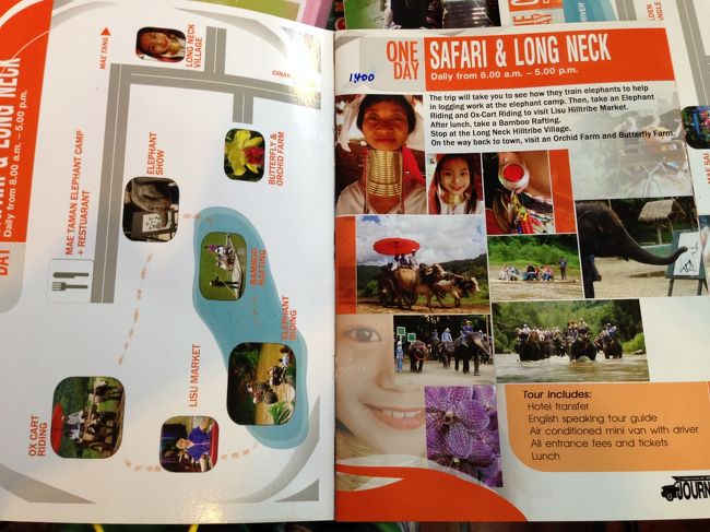 私は明日催行される<br />エレファントサファリと首長族産の村訪問の<br />1日ツアーを頼んだ<br /><br />1400B<br /><br />明日8：00にこのホテルまでお迎えに来てくれるらしい