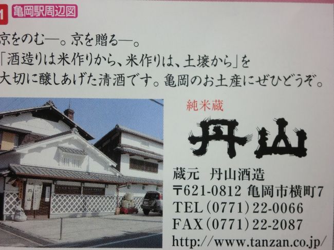 Jr京都から嵯峨野線で分 城下町の面影を残す 亀岡市を訪ねて 湯の花温泉 京都 の旅行記 ブログ By Ottoさん フォートラベル Jr京都から嵯峨野線で分 城下町の面影を残す 亀岡市を訪ねて 湯の花温泉 京都 の旅行記 ブログ By Ottoさん フォートラベル