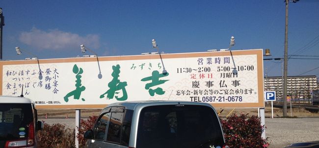 稲沢市　美寿吉さん