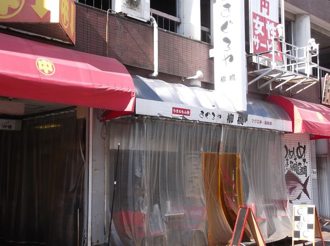 ここは、何度も来ている“まぐろや”というごはん屋さんです。ビニールシートで覆われているので中の様子がわかりませんが、営業中です。