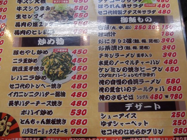 御飯ものの“俺の自慢の台湾ラーメン”を食べたかったのですが…次回の楽しみにします。