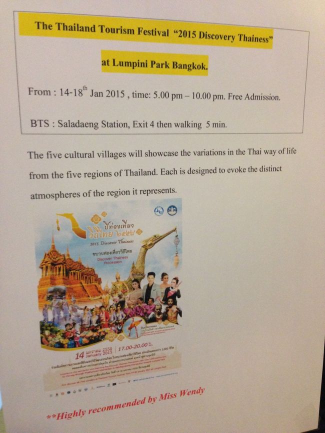 ホテル1階では張り紙がしてあった<br /><br />ルンピニパークで催しものがあるらしい<br /><br />今日はもう　遅いし<br />明日は夕方には<br />空港に向かうので無理かなあ・・？