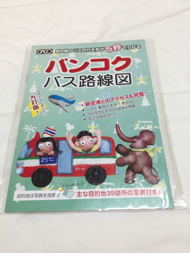 昼にサラディーンの<br />タニヤプラザにある本屋さんで買っていた<br /><br />次に来るときのために<br />