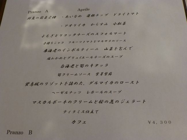 本山のイタリアン『かわ村』でランチのAコースをいただきました。