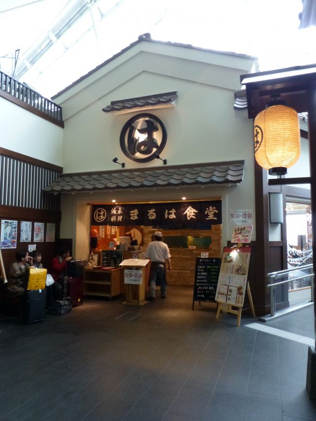 友達や妹のだんなさんおすすめの『まるは食堂』でランチ。<br /><br />http://www.maruha-net.co.jp/airport/