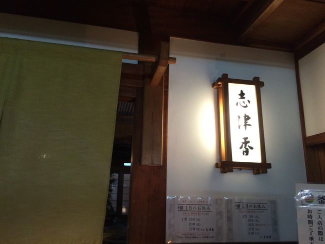 山焼きは思ってたよりあっと言う間に感じました。<br />おなかがすいたので、行きたかった釜めしのお店「志津香」さんを目指しました。奈良公園店は山焼き観光客で長蛇の列だったので、新大宮店へ行きました。