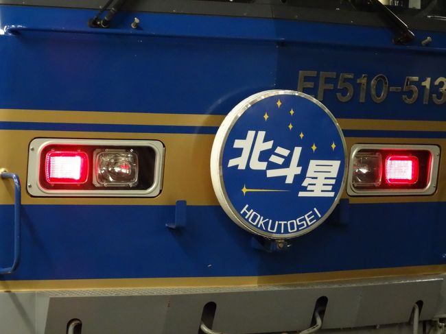 寝台特急北斗星で札幌から上野へ・・・。』札幌(北海道)の旅行記