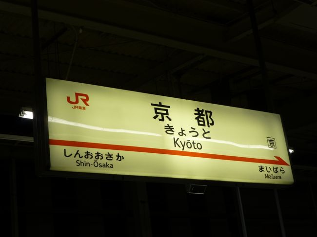 京都駅