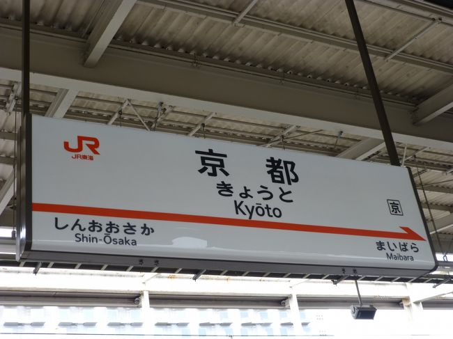 京都駅