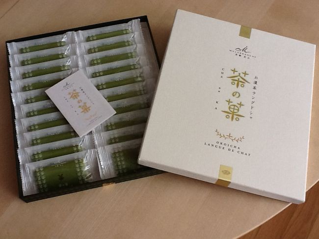新幹線に乗る前に、JR京都伊勢丹店によって買った大好きなお濃茶ラングドシャ『茶の菓』<br /><br />このお菓子は、日本ではなくパリのデパートでみつけ食べてから好きになりました。<br /><br />http://www.malebranche.co.jp/gift/chanoka.php