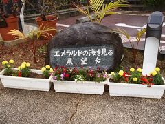 雨も降り始めたので、わりとのんびりめにチェックアウトして
まずはホテルのすぐ裏、バンナ公園内の
エメラルドの海を見る展望台へ