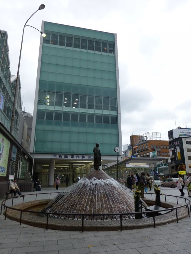 奈良公園の散策を終え、近鉄奈良駅に戻ってきました。