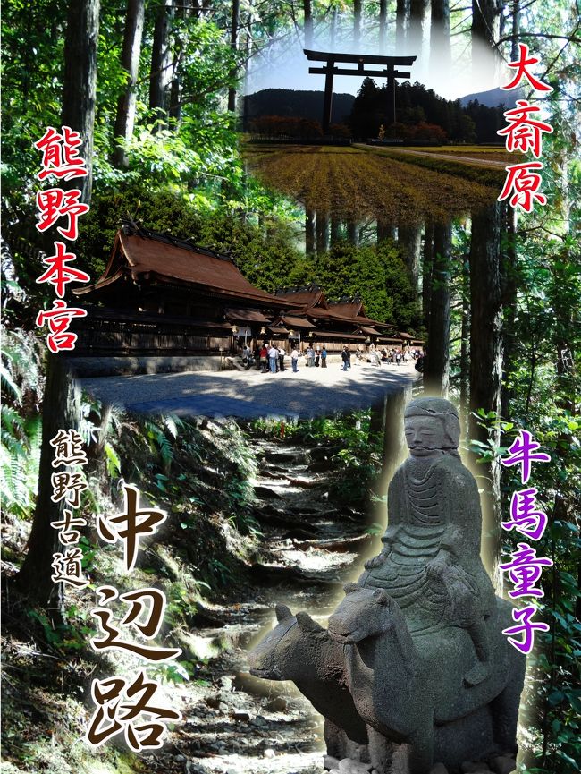 現代版 熊野詣 世界遺産 熊野古道 中辺路 なかへち のハイライトを歩き 熊野古道のシンボル 牛馬童子 へ 熊野本宮大社 へ訪れ 牛王宝印 を授かる旅 熊野の歴史にまつわる謎に迫ります 熊野本宮 湯の峰温泉 和歌山県 の旅行記 ブログ By Aoitomo 現代版 熊野詣 世界遺産 熊野古道 中辺路 なかへち のハイライトを歩き 熊野古道のシンボル 牛馬童子 へ 熊野本宮大社 へ訪れ 牛王宝印 を授かる旅 熊野の歴史にまつわる謎に迫ります 熊野本宮 湯の峰温泉 和歌山県 の旅行記 ブログ By Aoitomo