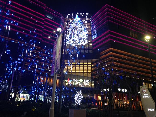 ショッピングモールの外観。<br /><br />武漢には出来て間もないような新しいショッピングモールが多くて<br />発展してきているな、と実感。<br /><br />いたるところで工事、地下鉄建設などが行われていました。