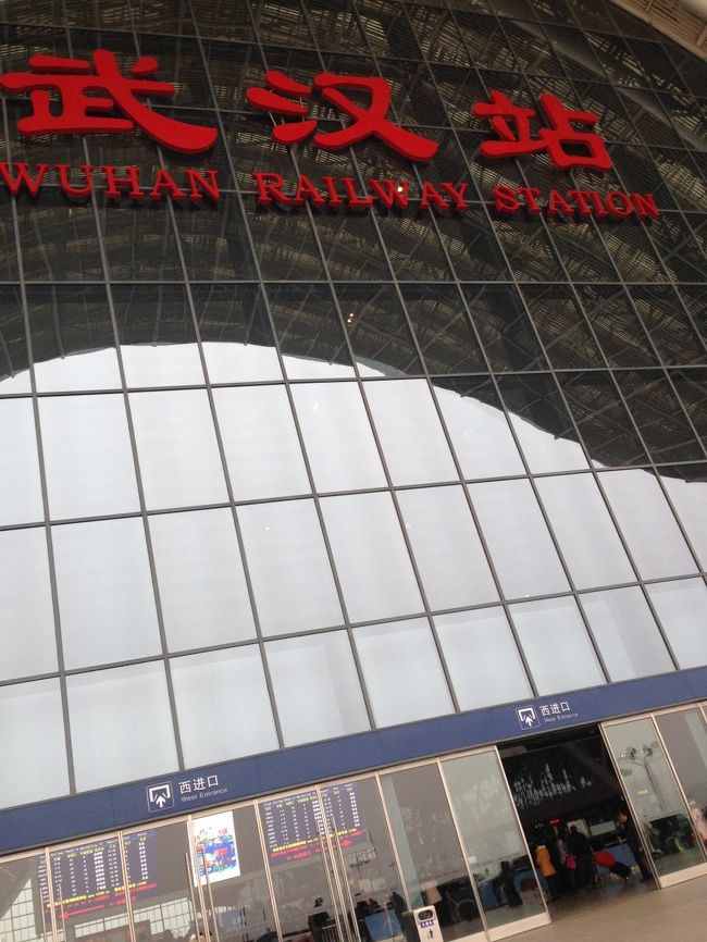 武漢駅に着きました。<br /><br />武漢から上海までは高鉄で5時間。<br /><br />
