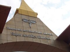 空港の入口。
パシュパティナートから歩いて20分ほど。
ネパール出国前に立ち寄るにはちょうど良い場所でした。