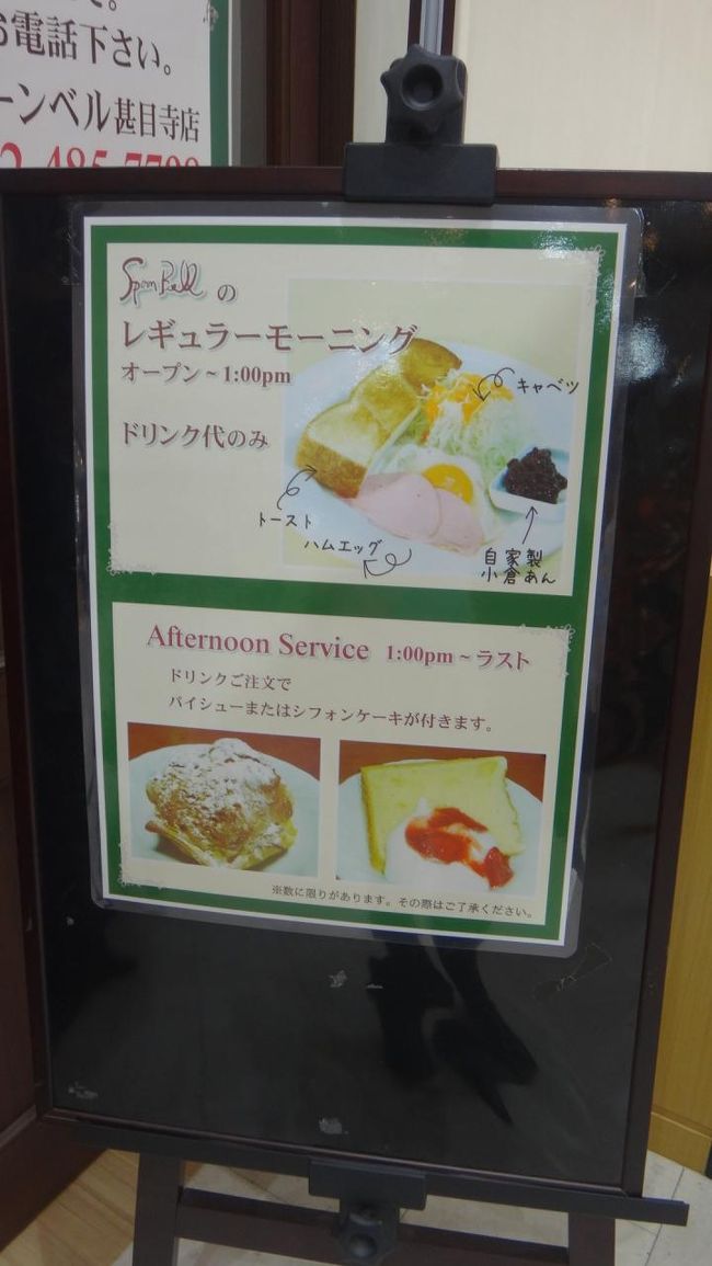 あま市　ヨシズヤ内　<br /><br />スプーン・ベル