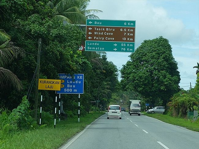 これは、クチンを出てしばらく行った先にあるBAU（バウ）と言う村周辺の標識。<br /><br />別の日にグヌンガディン国立公園方面へ行った時にも、同じこの道筋を通りました。<br /><br />今日はまず、この標識に名前が出ているウィンド・ケイブ、フェアリー・ケイブに寄ってからセリキンの村へ行ってみようと思います。