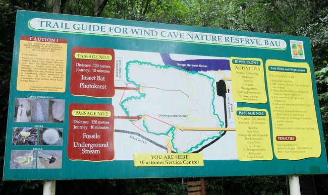 …ウィンド・ケイブ巡りのトレイルや、所要時間なども書きこまれていて親切。<br /><br />この画像は、クリックすると大きく表示されます。<br />必要な方はご覧ください。<br /><br />ここも歩いてみようと思ったんですが、しつこいスコールでウィンド・ケイブのあるジャングルは鬱蒼と暗くなるばかり。<br />ここはあきらめてクチンに帰ります。