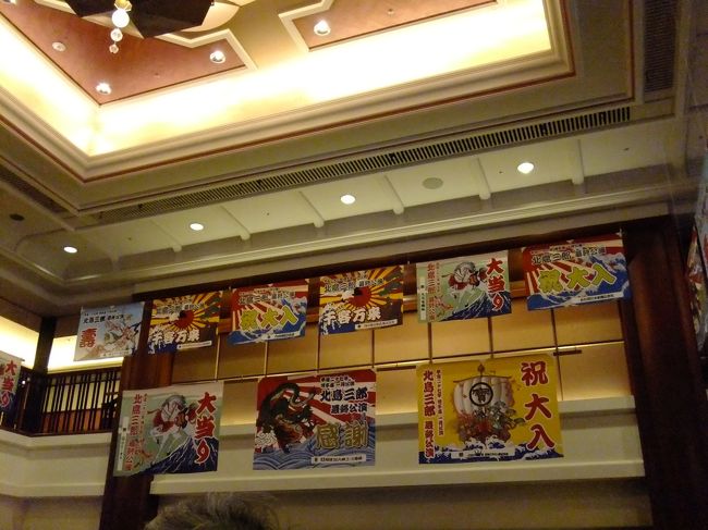 幡随院長兵衛　北島三郎　博多座記念 博多座 北島三郎最終公演に行ってきました すごかったですわ