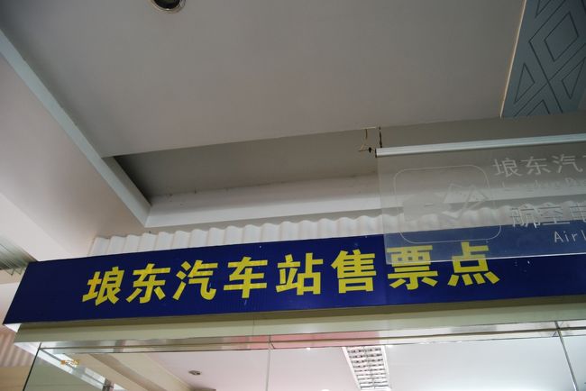 バスターミナルは、それほど混雑はしていなかった。<br /><br />日記などをかきながら待っていると、１０分ほど前に集合がかかる。<br />窓側の席をとれたし、空いてもいた。<br />