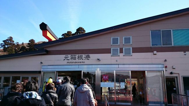 元箱根町に到着。