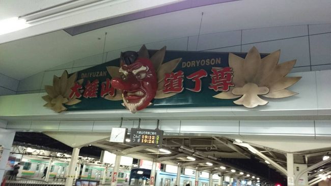 お宿に向かう途中駅散策。改札口に天狗が!!<br />